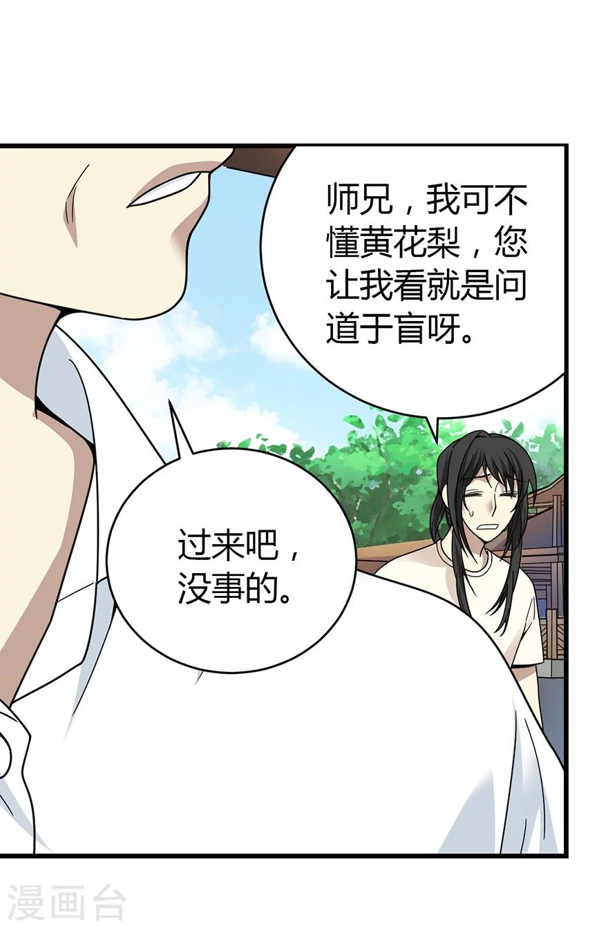 《神藏》第47话 赌树1 第18页