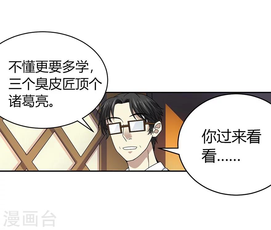 《神藏》第47话 赌树1 第19页