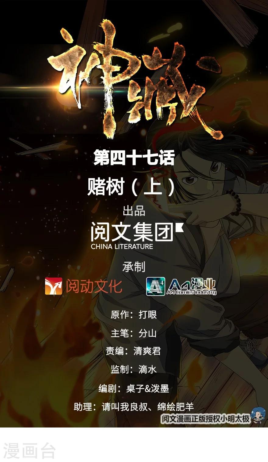 《神藏》第47话 赌树1 第1页