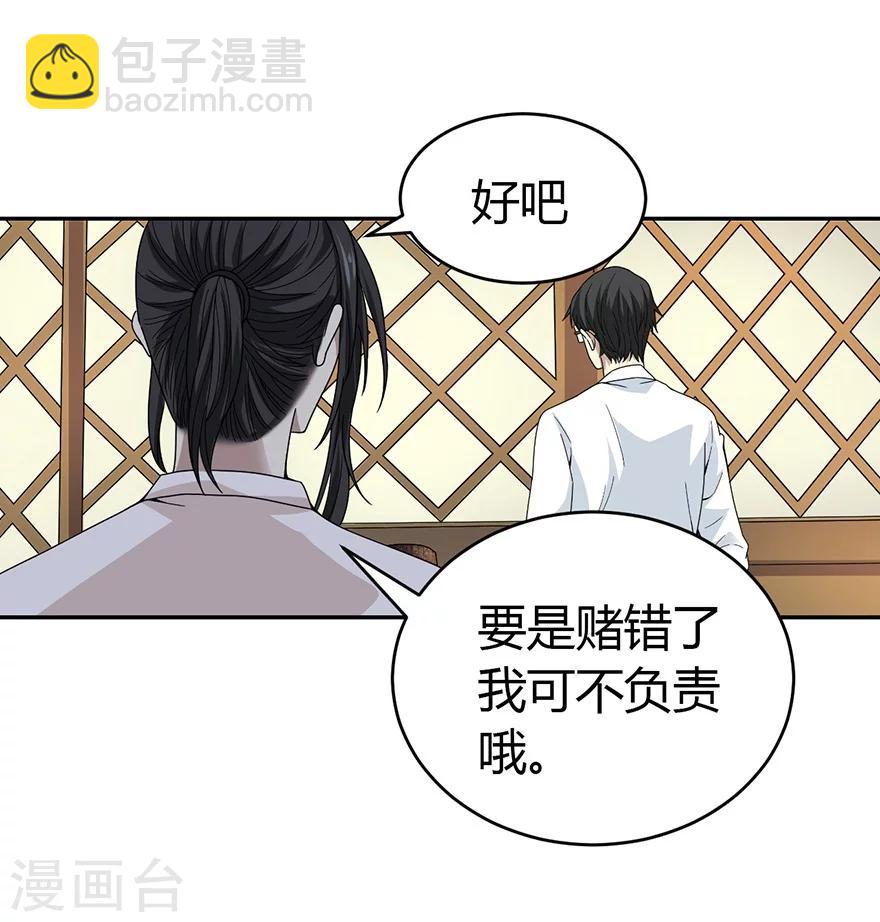 《神藏》第47话 赌树1 第20页