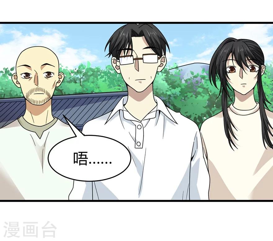 《神藏》第47话 赌树1 第21页