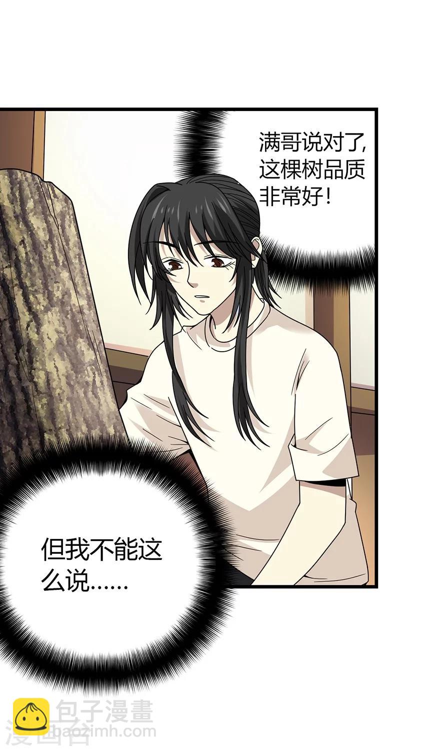 《神藏》第47话 赌树1 第24页