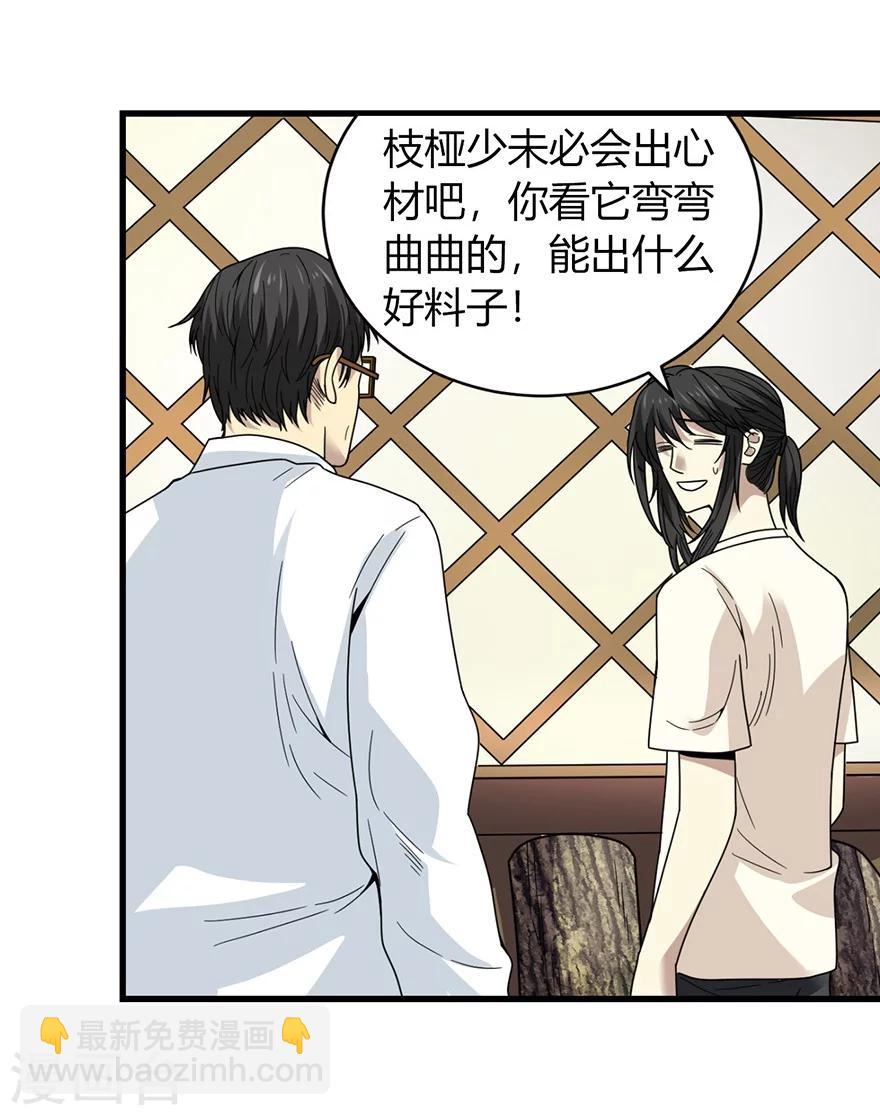 《神藏》第47话 赌树1 第25页