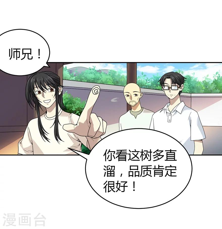 《神藏》第47话 赌树1 第26页