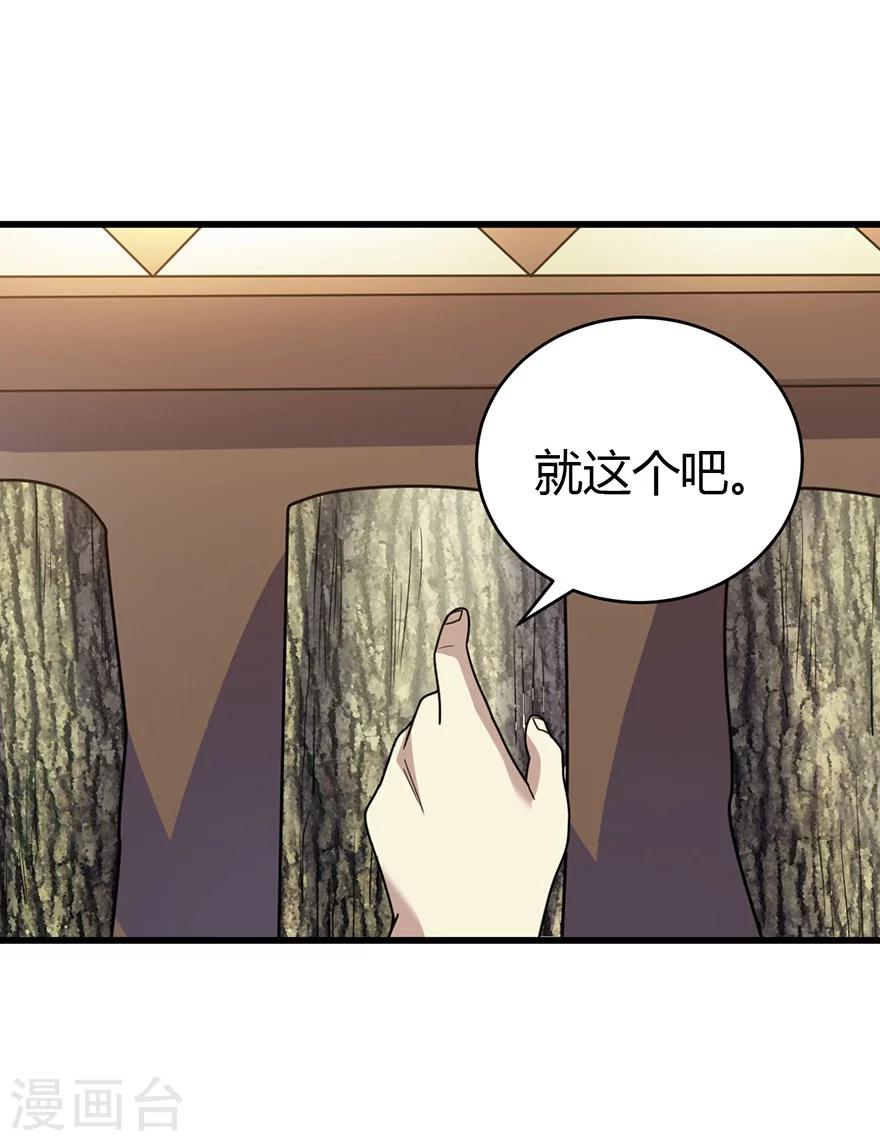 《神藏》第47话 赌树1 第28页