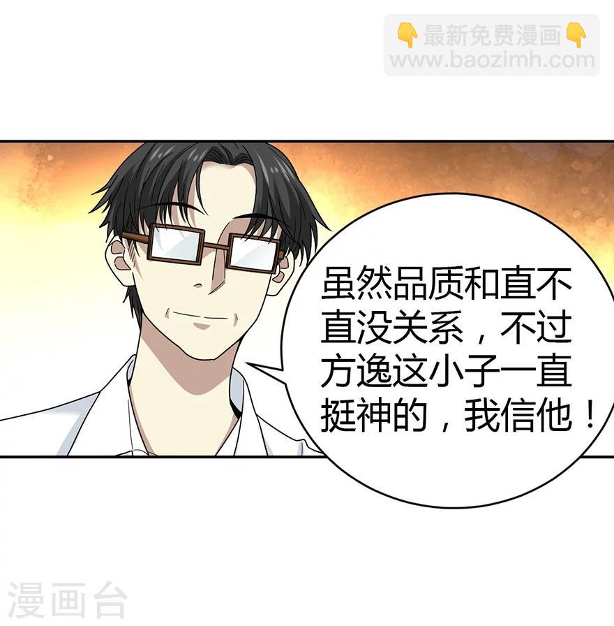 《神藏》第47话 赌树1 第29页