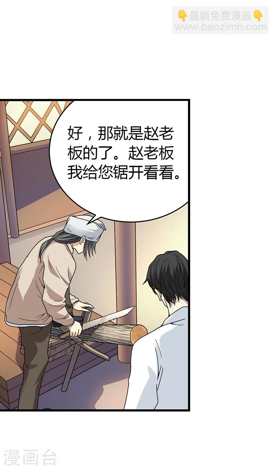 《神藏》第47话 赌树1 第32页