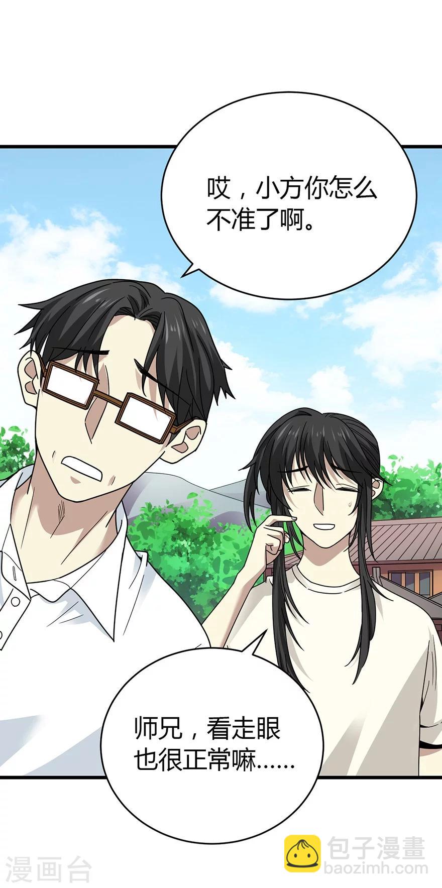 《神藏》第47话 赌树1 第34页