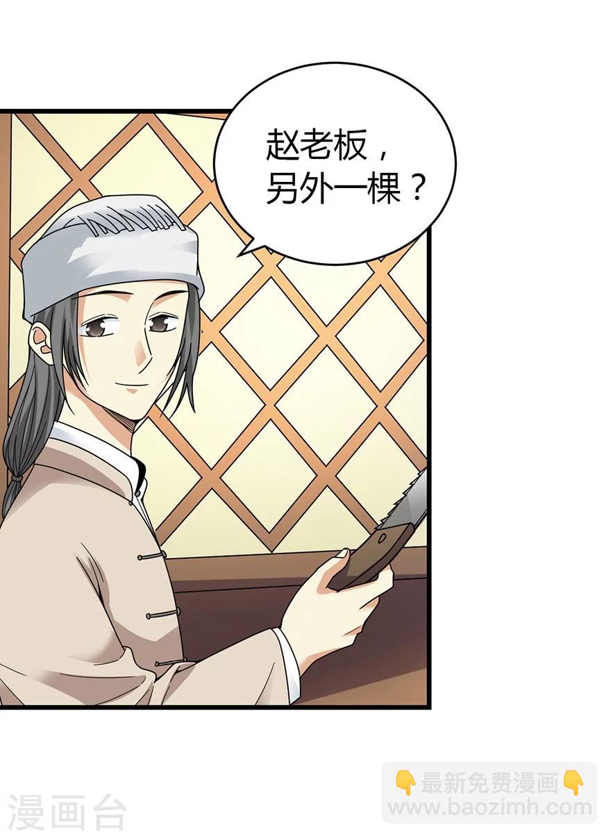 《神藏》第47话 赌树1 第35页
