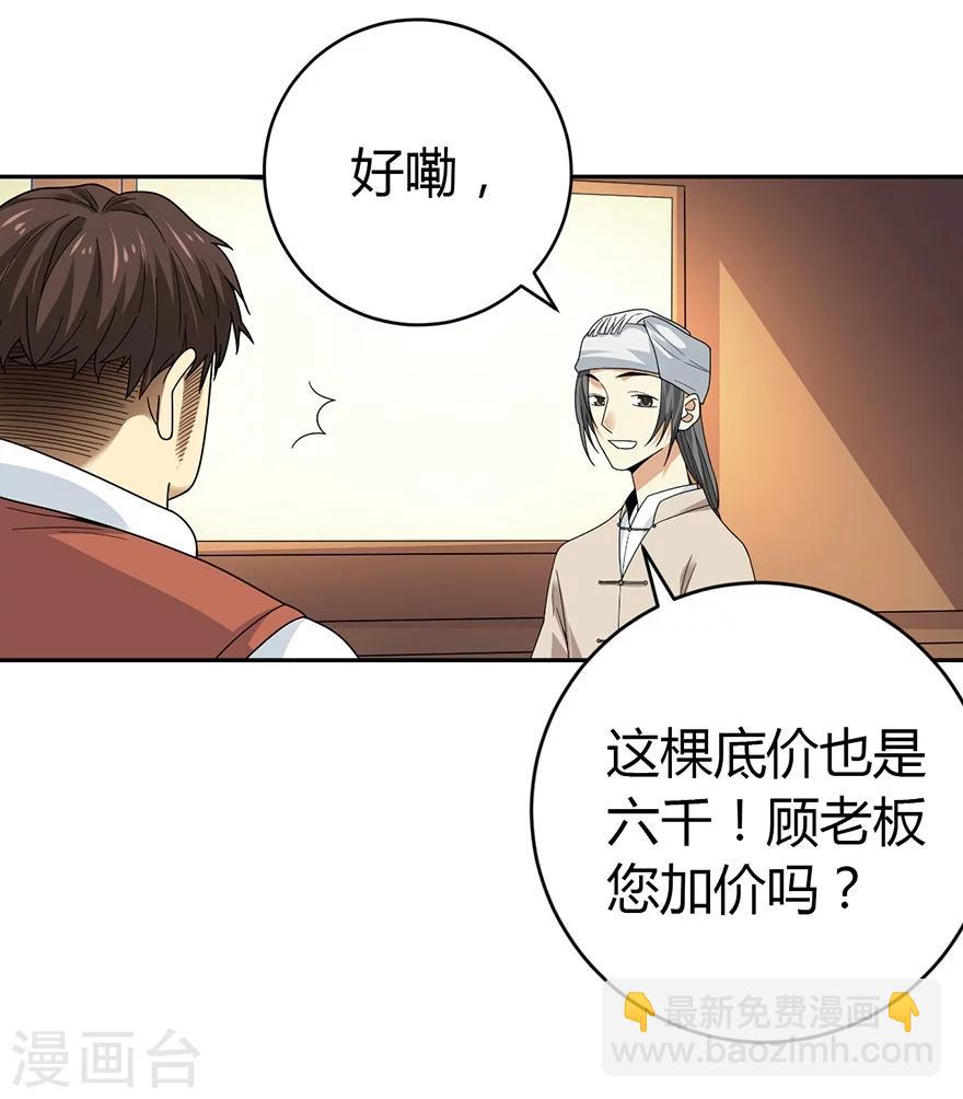 《神藏》第47话 赌树1 第38页