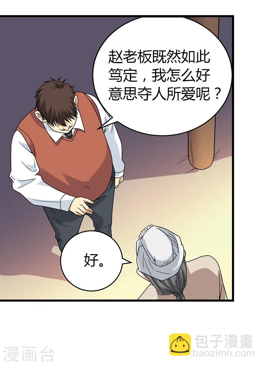 《神藏》第47话 赌树1 第39页