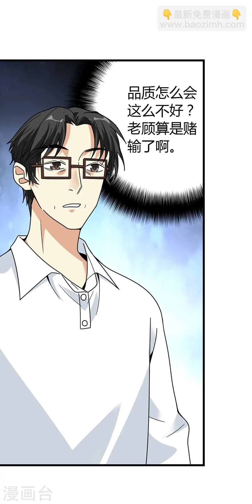 《神藏》第47话 赌树1 第3页