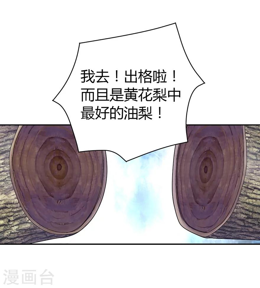 《神藏》第47话 赌树1 第43页