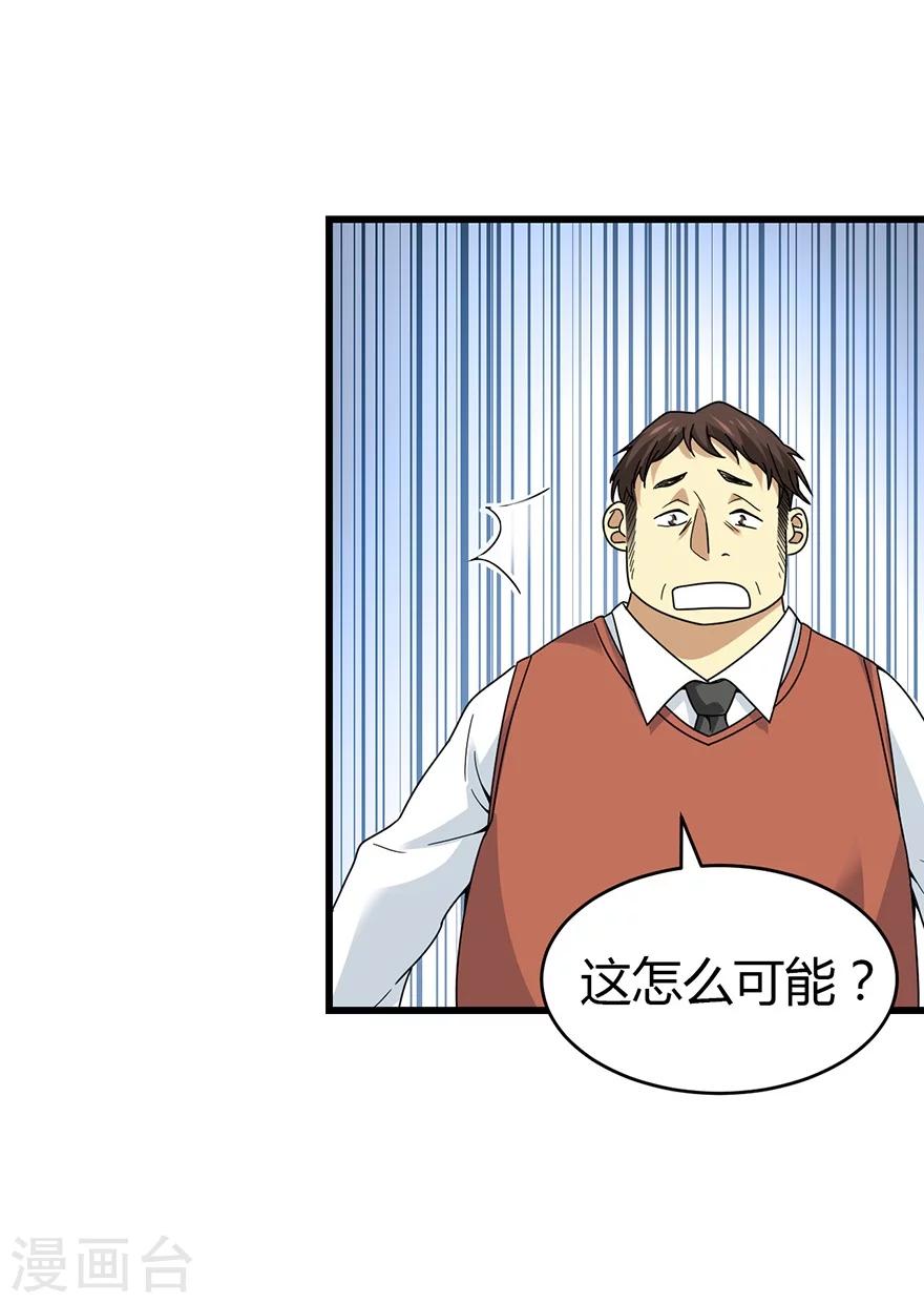 《神藏》第47话 赌树1 第45页