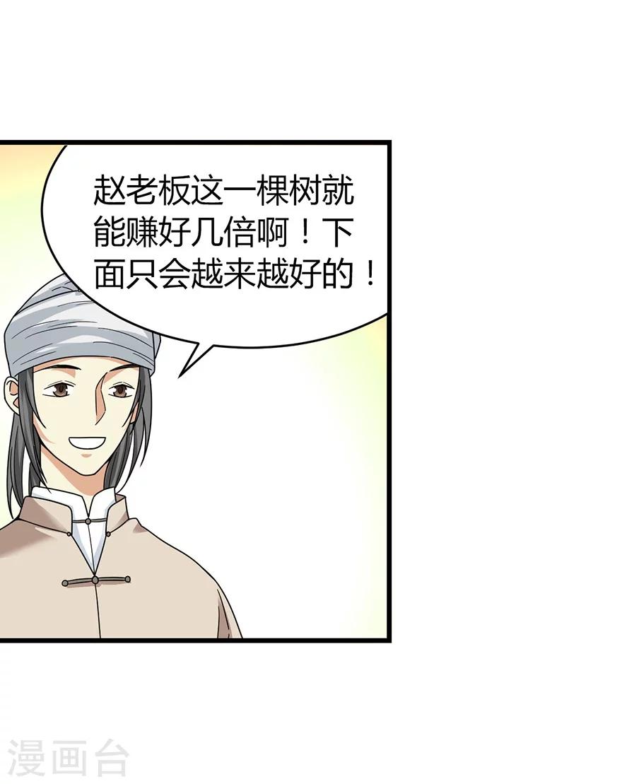 《神藏》第47话 赌树1 第46页