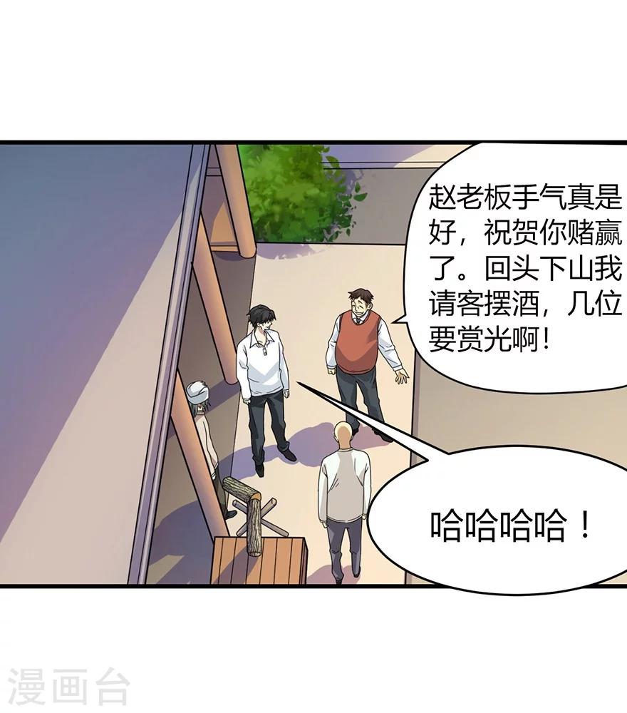 《神藏》第47话 赌树1 第47页