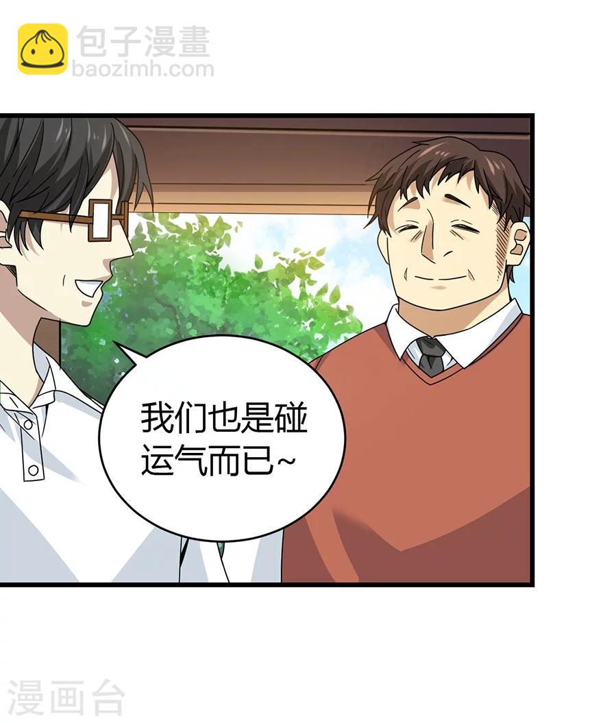 《神藏》第47话 赌树1 第48页