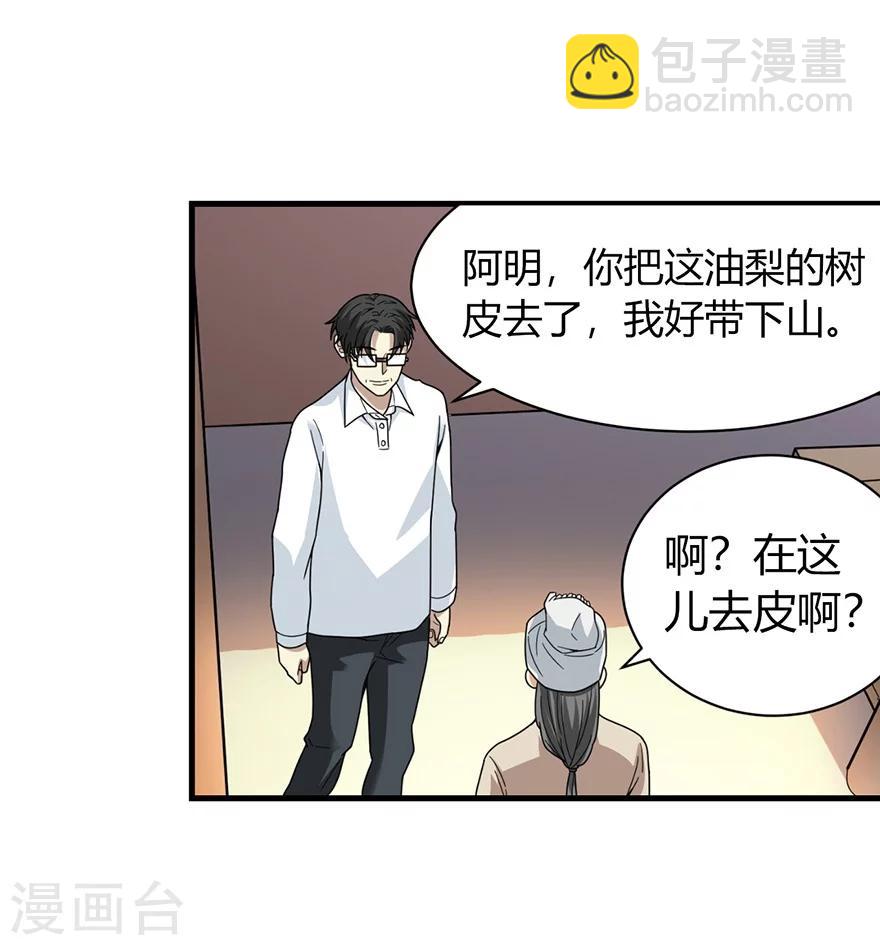 《神藏》第47话 赌树1 第49页