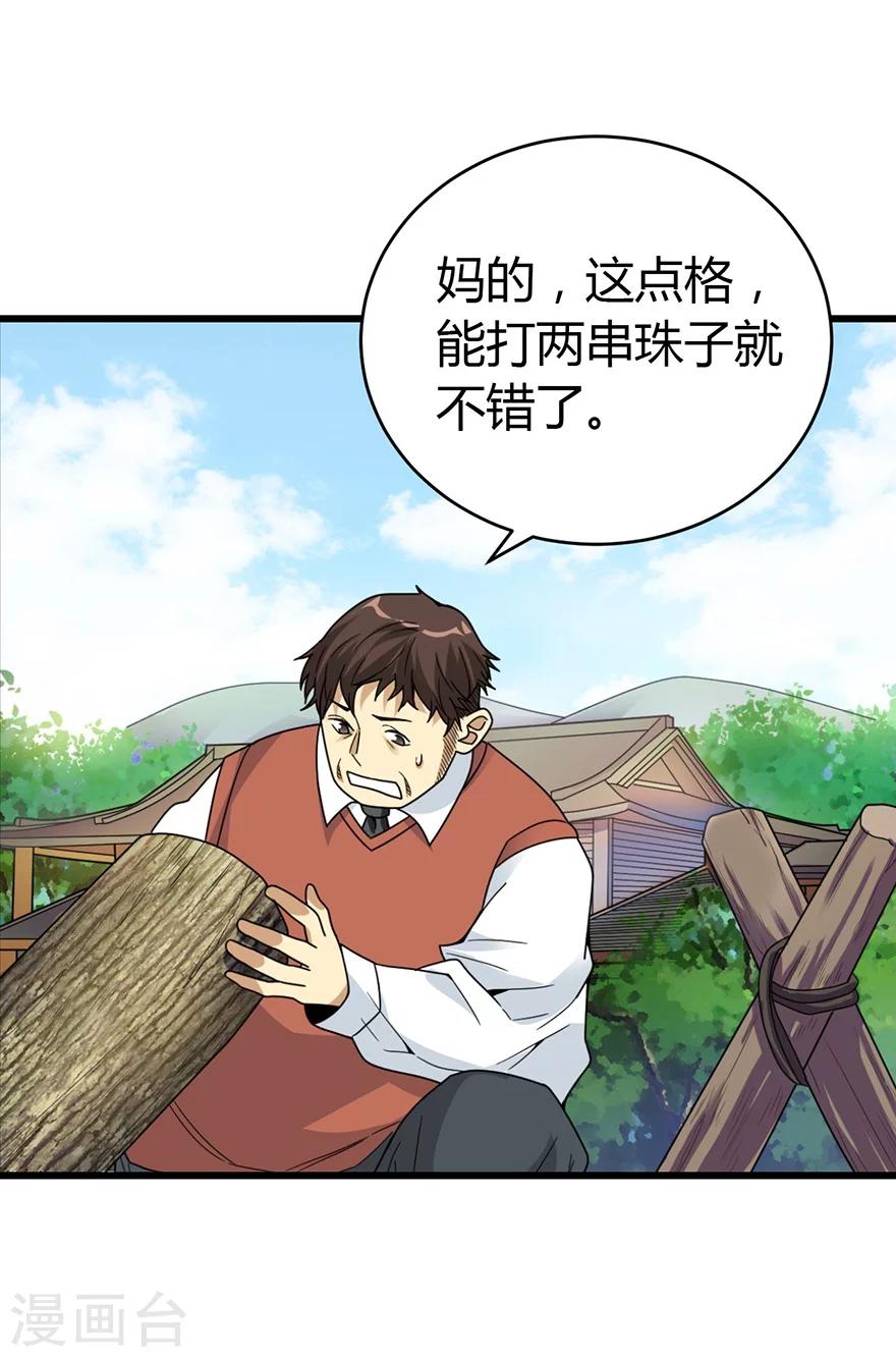 《神藏》第47话 赌树1 第4页