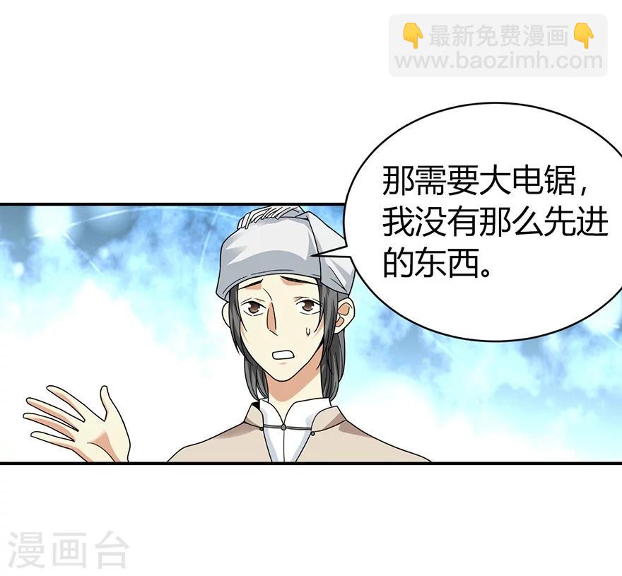 《神藏》第47话 赌树1 第50页