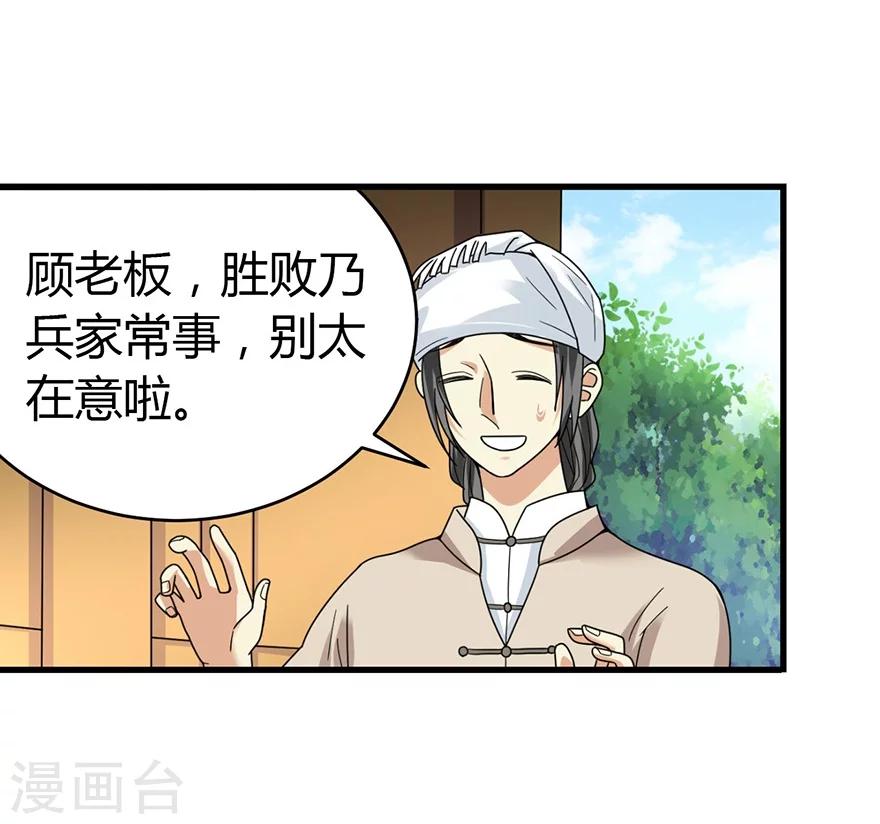 《神藏》第47话 赌树1 第5页