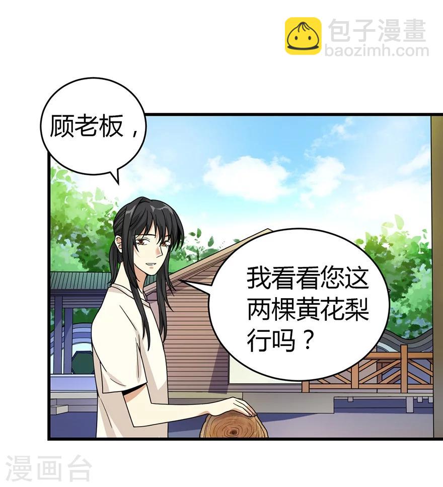 《神藏》第47话 赌树1 第6页