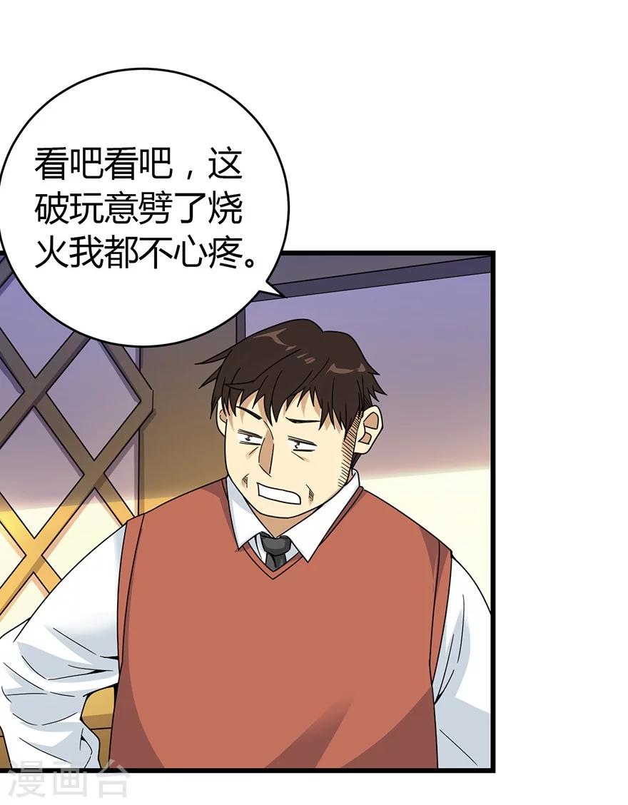 《神藏》第47话 赌树1 第7页