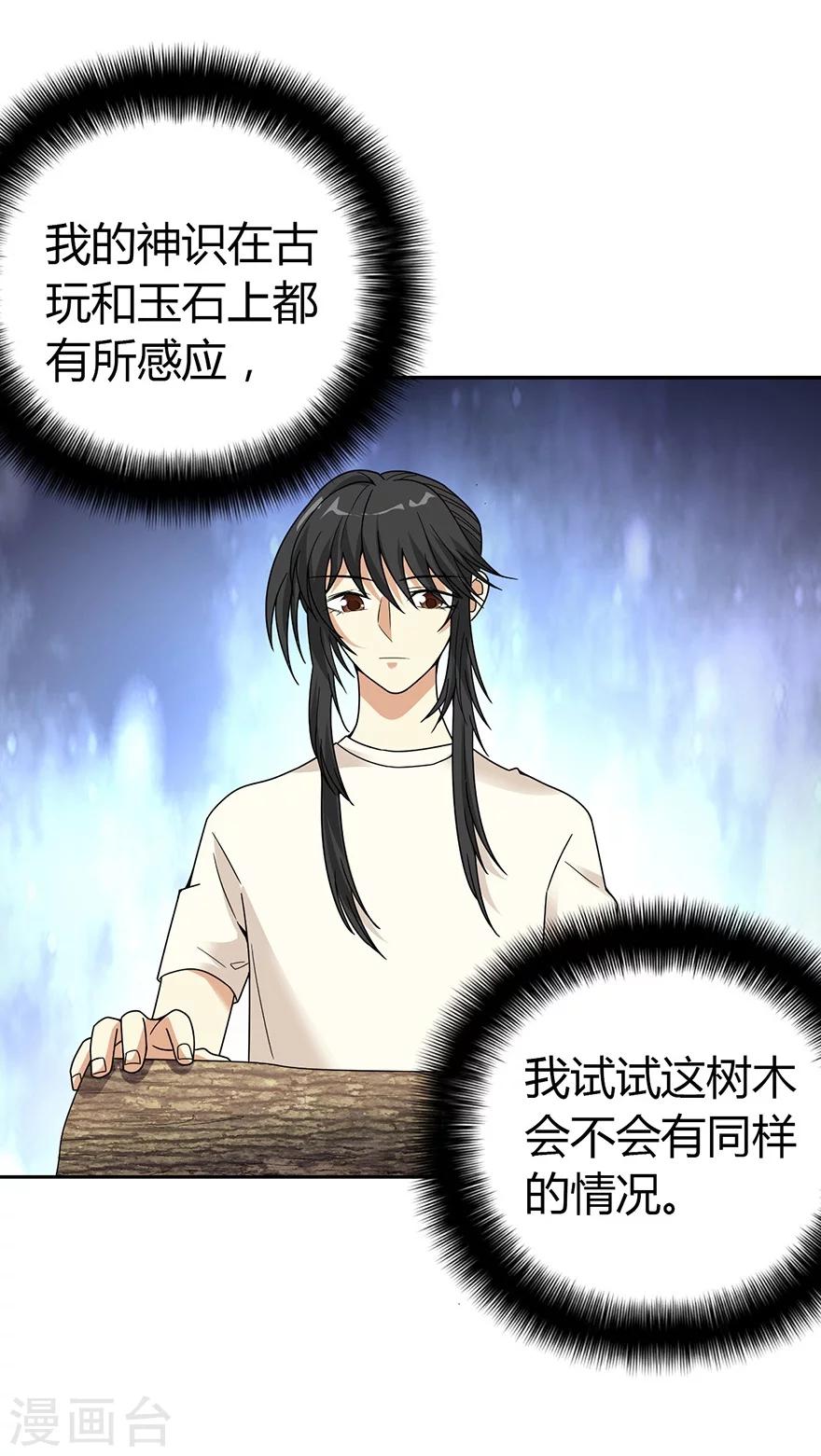 《神藏》第47话 赌树1 第8页