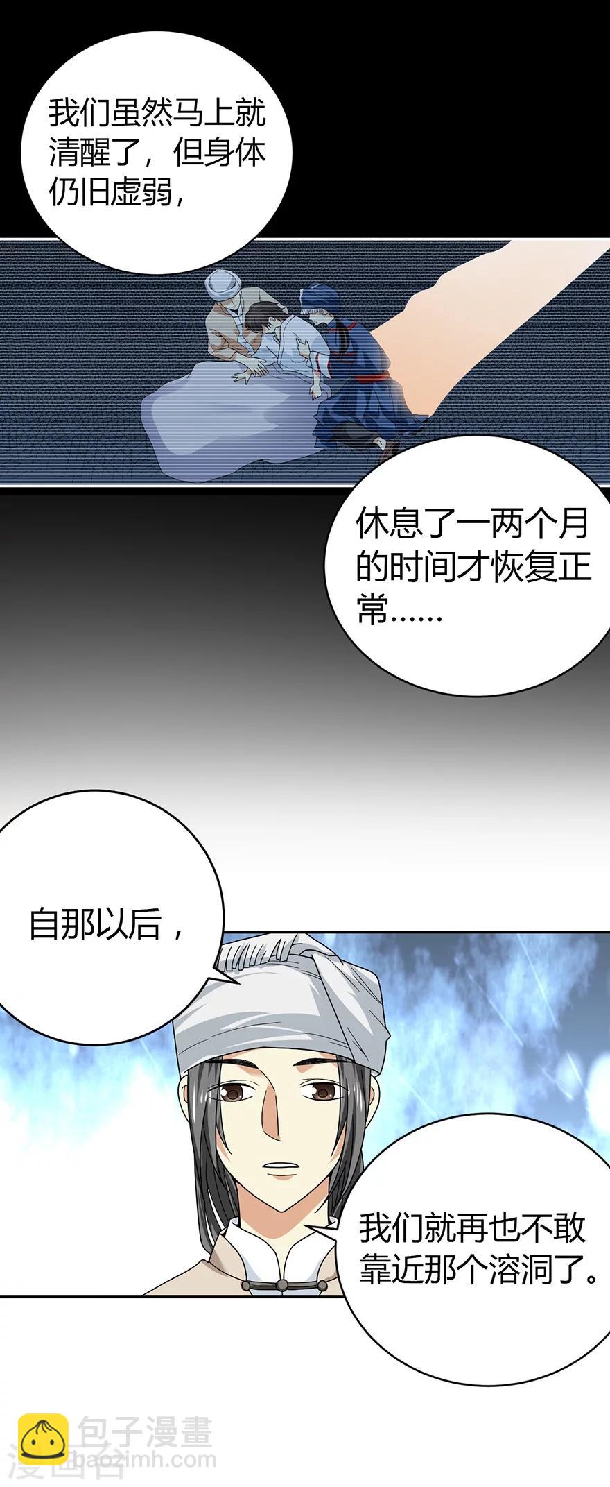 《神藏》第49话 保证你能见到鬼 第10页