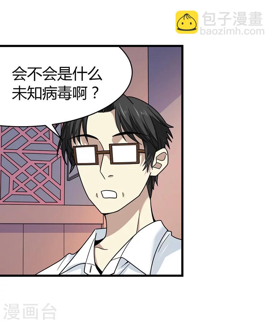 《神藏》第49话 保证你能见到鬼 第11页