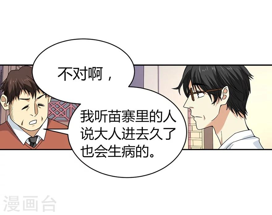 《神藏》第49话 保证你能见到鬼 第13页