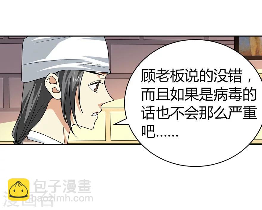 《神藏》第49话 保证你能见到鬼 第14页
