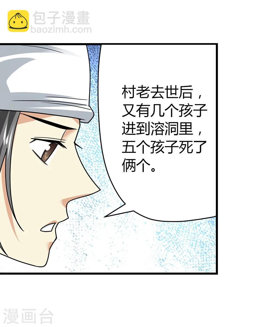 《神藏》第49话 保证你能见到鬼 第15页