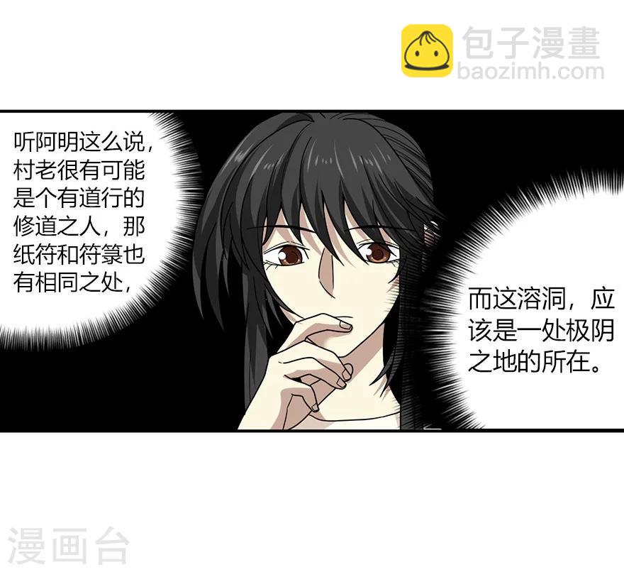 《神藏》第49话 保证你能见到鬼 第18页