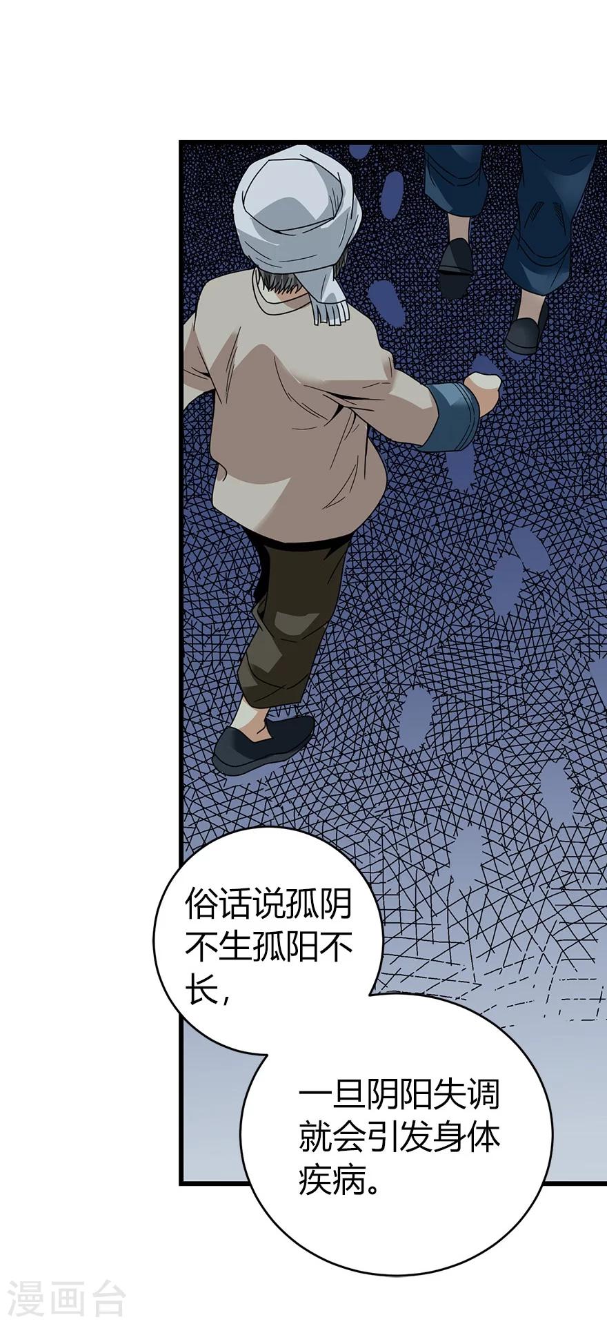 《神藏》第49话 保证你能见到鬼 第19页
