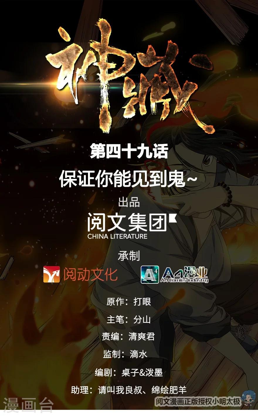 《神藏》第49话 保证你能见到鬼 第1页