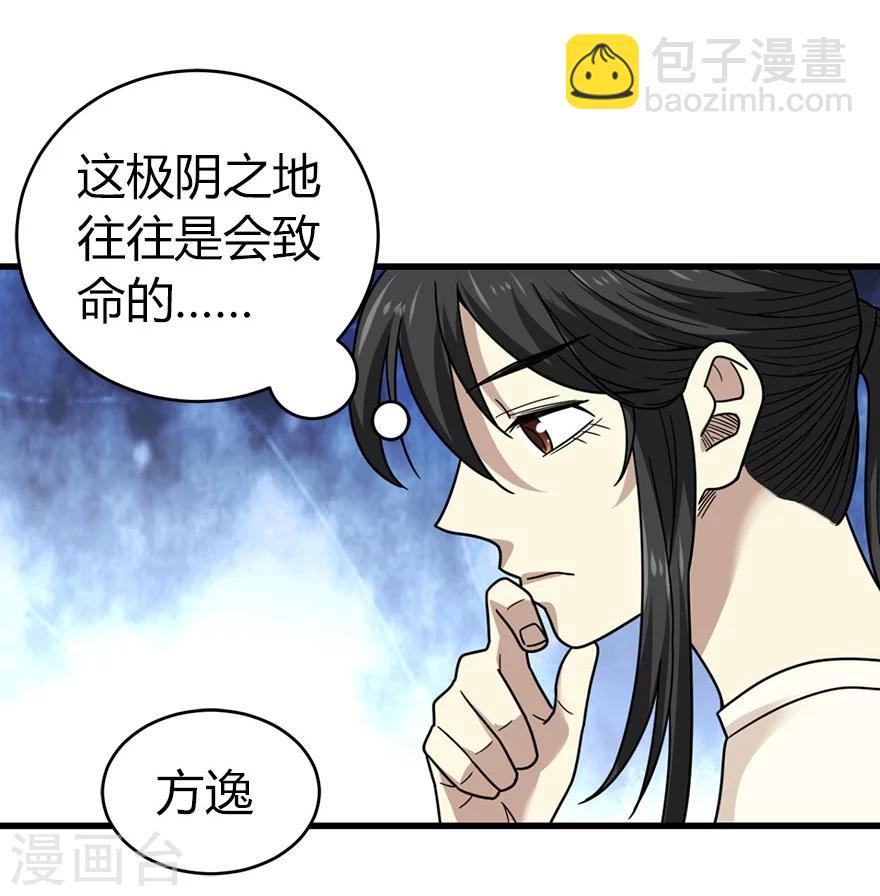《神藏》第49话 保证你能见到鬼 第20页