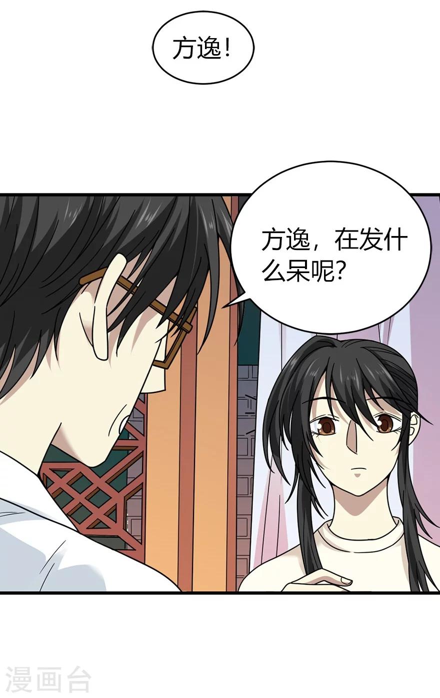 《神藏》第49话 保证你能见到鬼 第21页