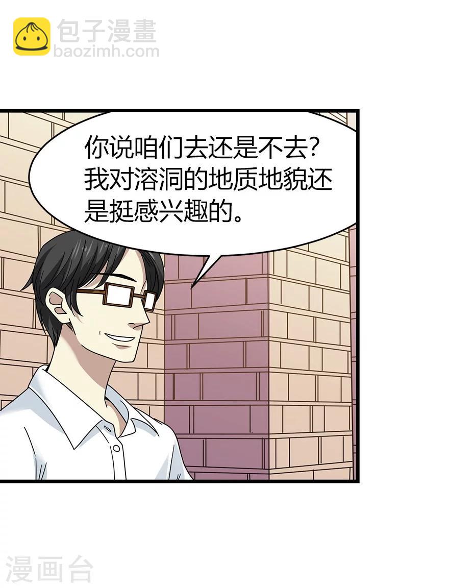 《神藏》第49话 保证你能见到鬼 第22页