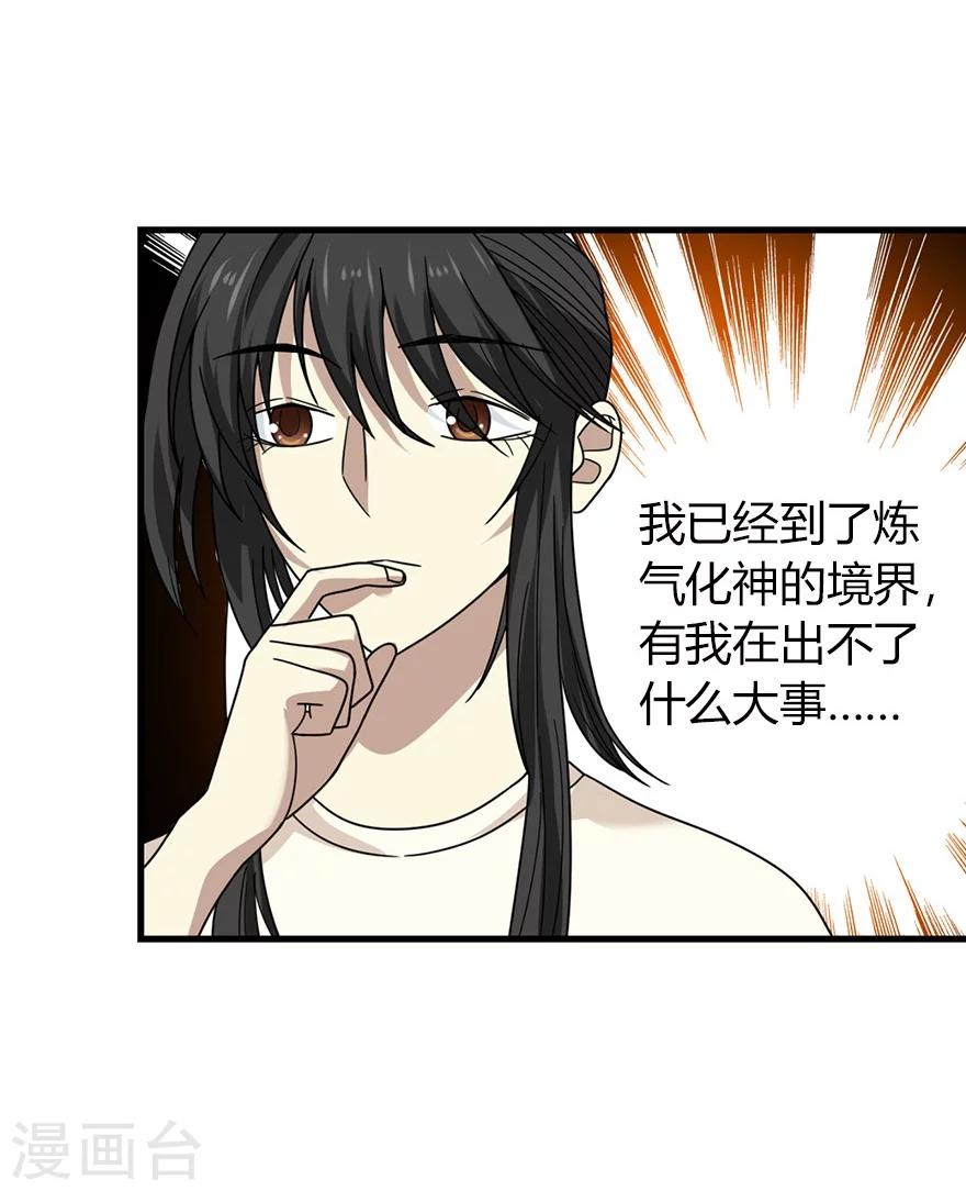《神藏》第49话 保证你能见到鬼 第23页