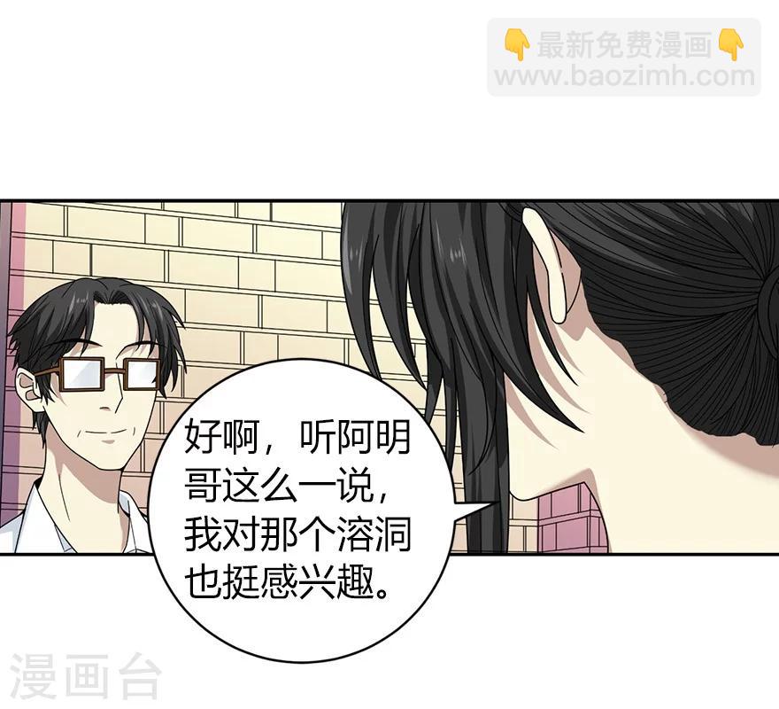 《神藏》第49话 保证你能见到鬼 第24页