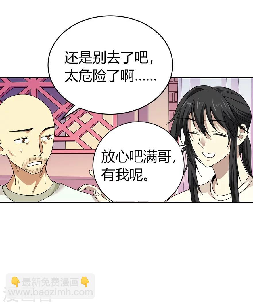 《神藏》第49话 保证你能见到鬼 第25页