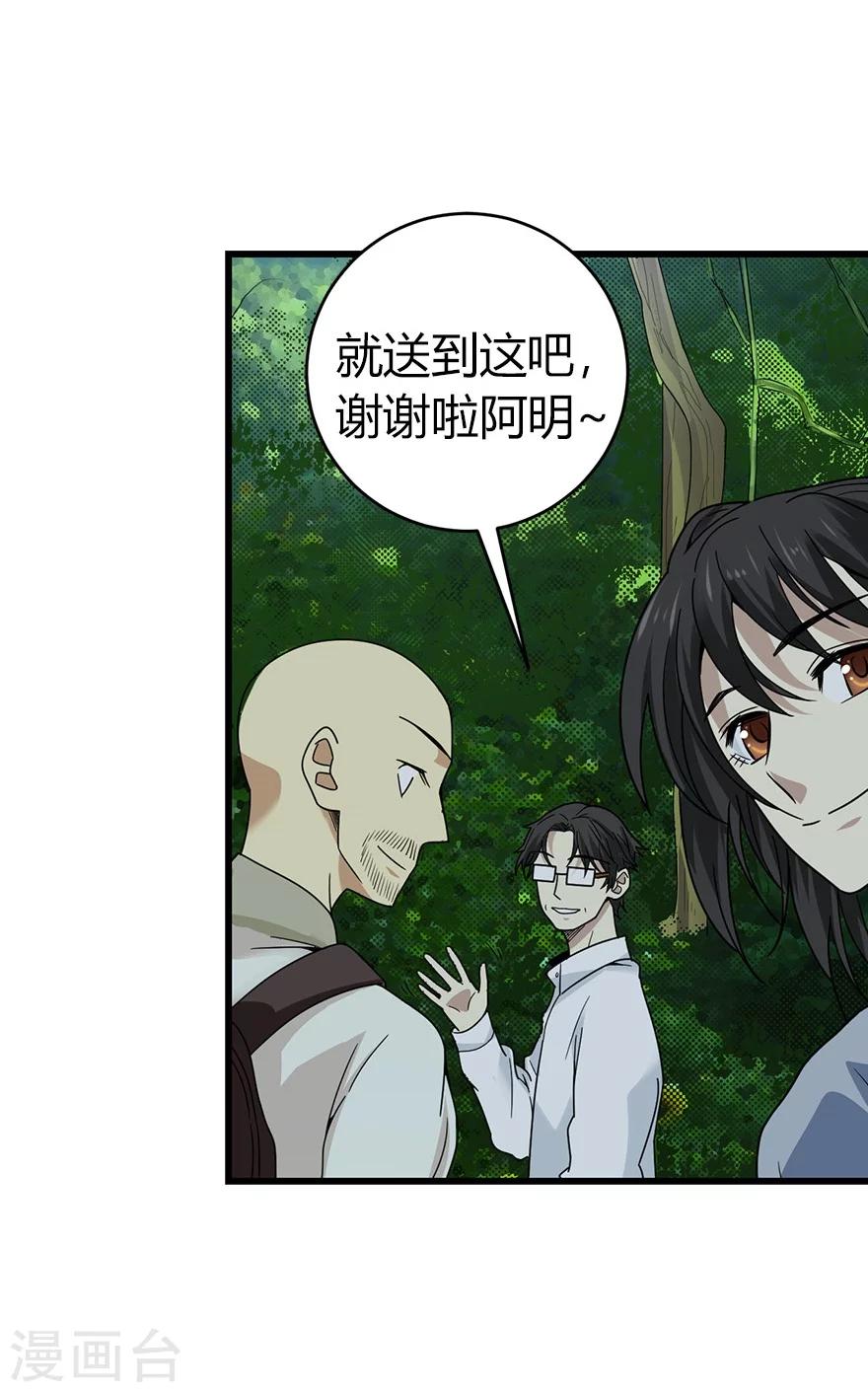《神藏》第49话 保证你能见到鬼 第27页