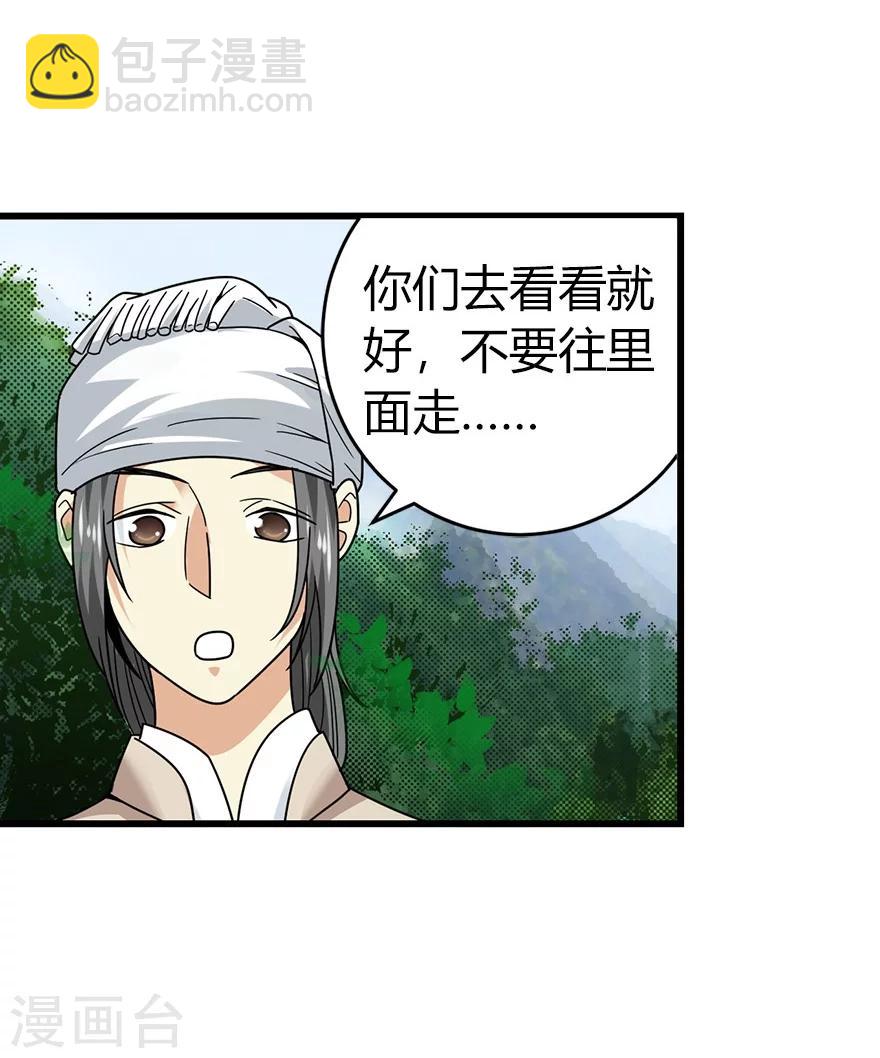 《神藏》第49话 保证你能见到鬼 第28页
