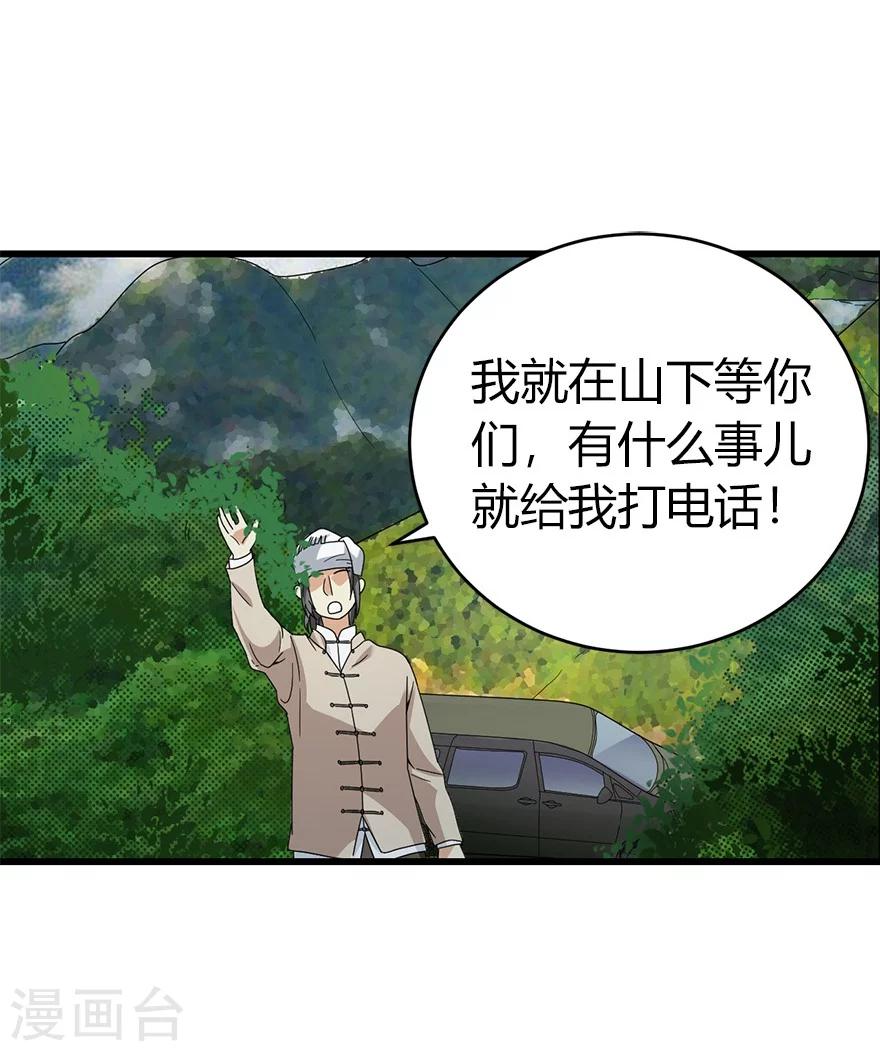 《神藏》第49话 保证你能见到鬼 第29页
