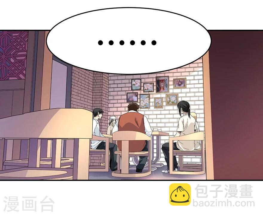 《神藏》第49话 保证你能见到鬼 第2页