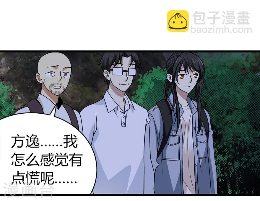 《神藏》第49话 保证你能见到鬼 第31页