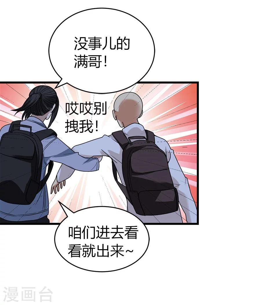 《神藏》第49话 保证你能见到鬼 第32页