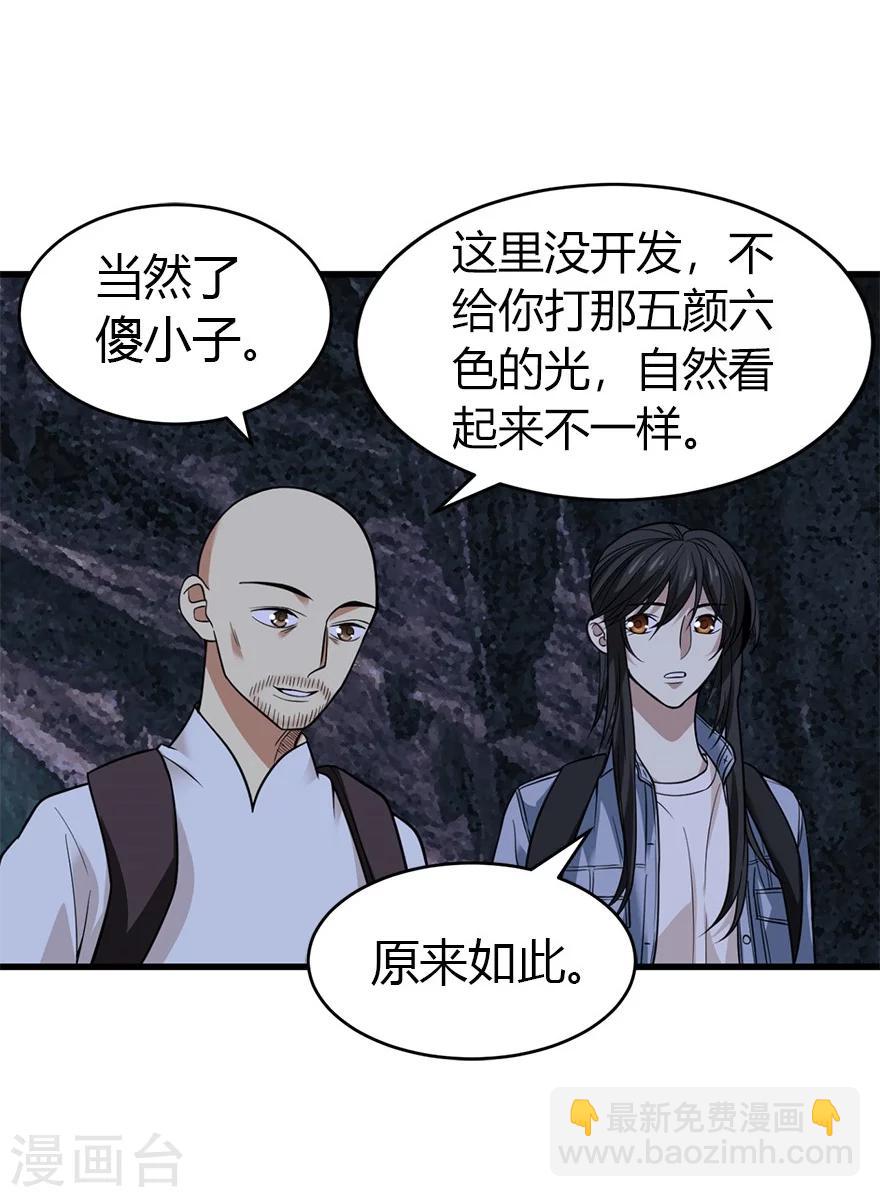 《神藏》第49话 保证你能见到鬼 第35页