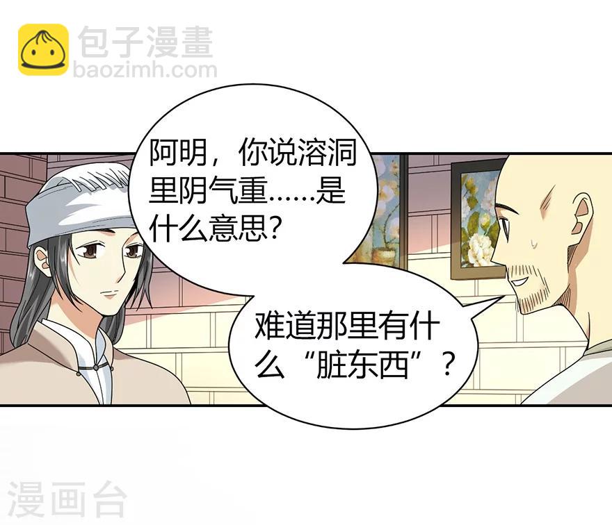 《神藏》第49话 保证你能见到鬼 第3页